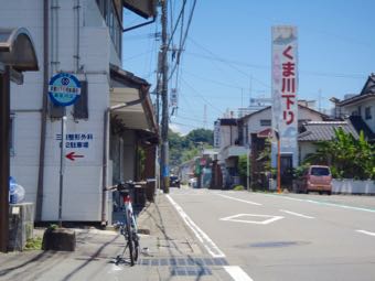 くま川下りの発船場