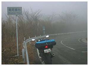 ガスにけむる南阿蘇村の看板