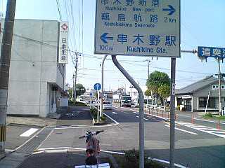 串木野駅前にて